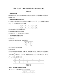 艺术生高考数学专题讲义：考点54 离散型随机变量及其分布列（理）