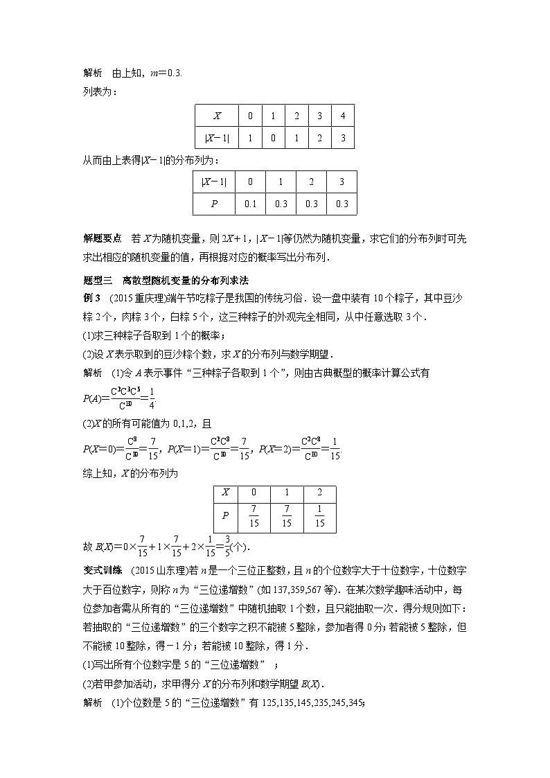 艺术生高考数学专题讲义：考点54 离散型随机变量及其分布列（理）第3页