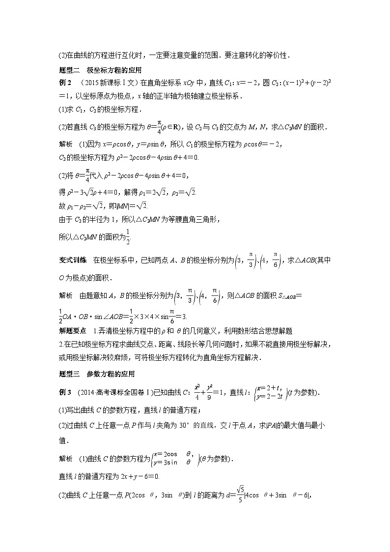 艺术生高考数学专题讲义：考点60 极坐标与参数方程第3页