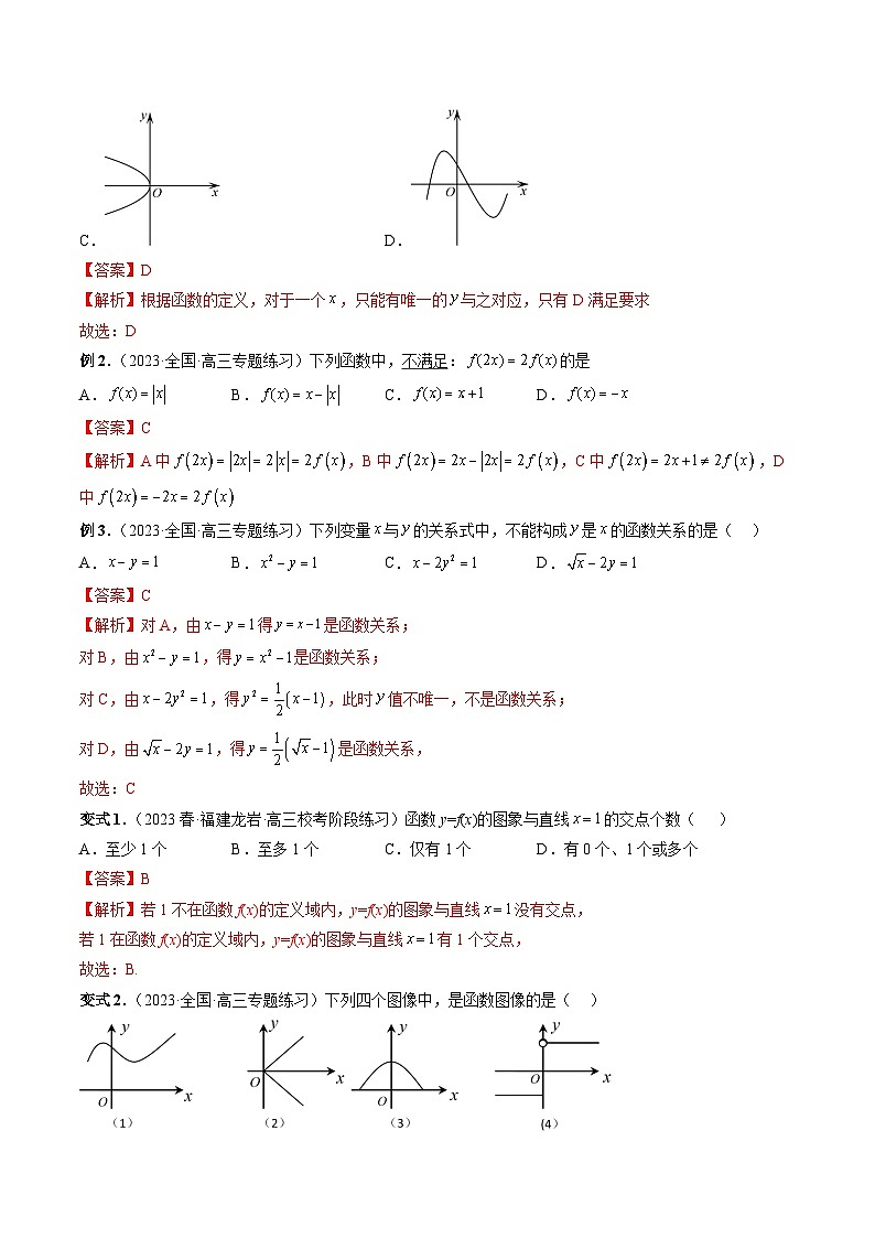 2023高考数学艺体生一轮复习 专题06 函数的概念（解析版）03