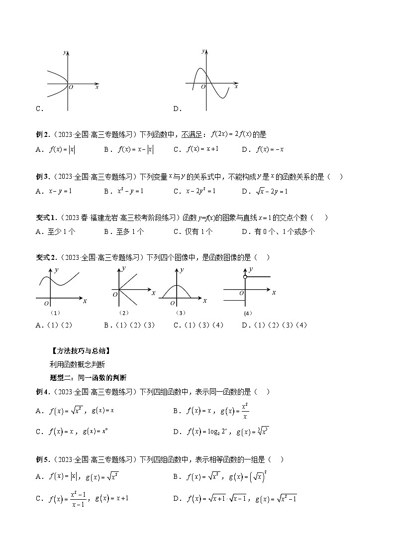 2023高考数学艺体生一轮复习 专题06 函数的概念（原卷版）03