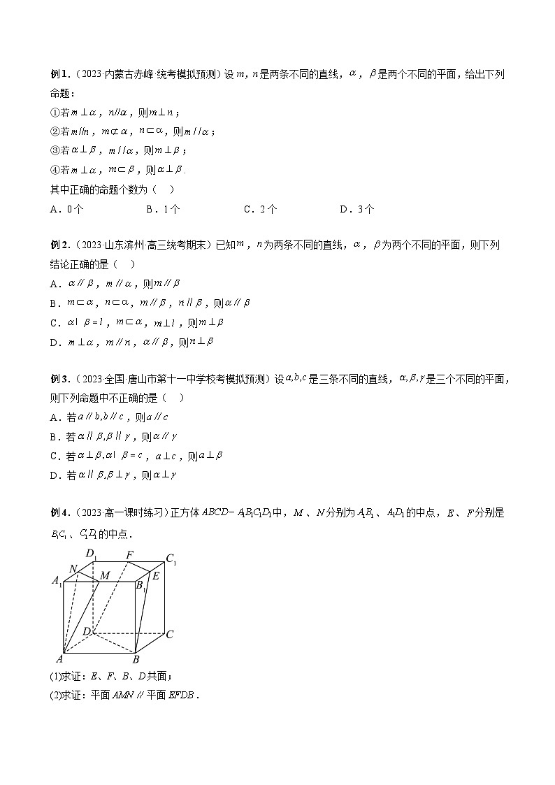 2023高考数学艺体生一轮复习 专题25 立体几何平行与垂直判断与证明问题（原卷版）02