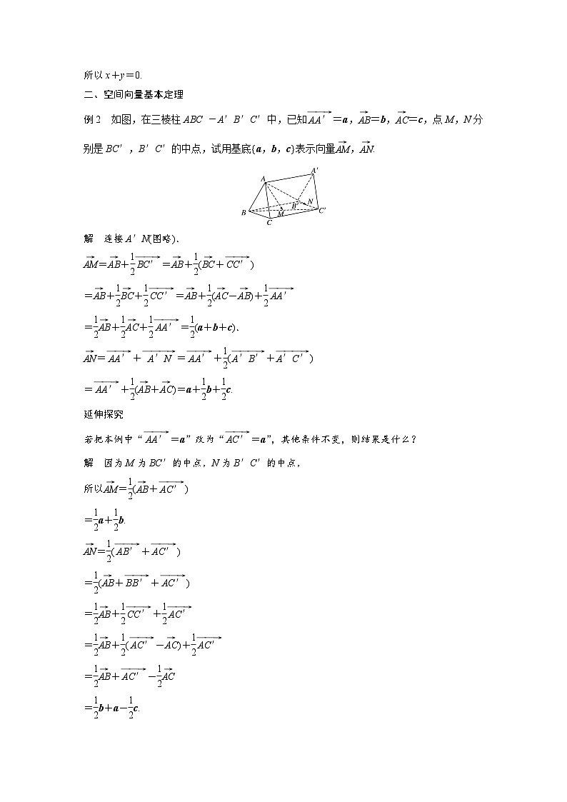 高中数学新教材同步课时精品讲练选择性必修第一册 第1章  1.2 第1课时 空间向量基本定理(含解析)第3页