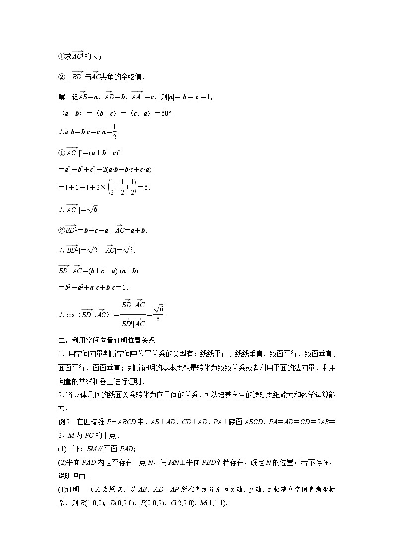 高中数学新教材同步课时精品讲练选择性必修第一册 第1章  章末复习(含解析)03