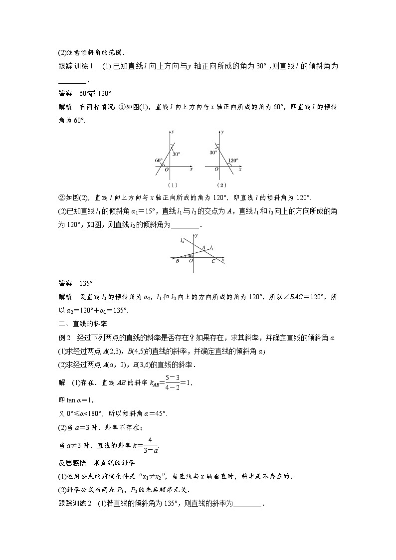 高中数学新教材同步课时精品讲练选择性必修第一册 第2章  2.1.1 倾斜角与斜率(含解析)第3页