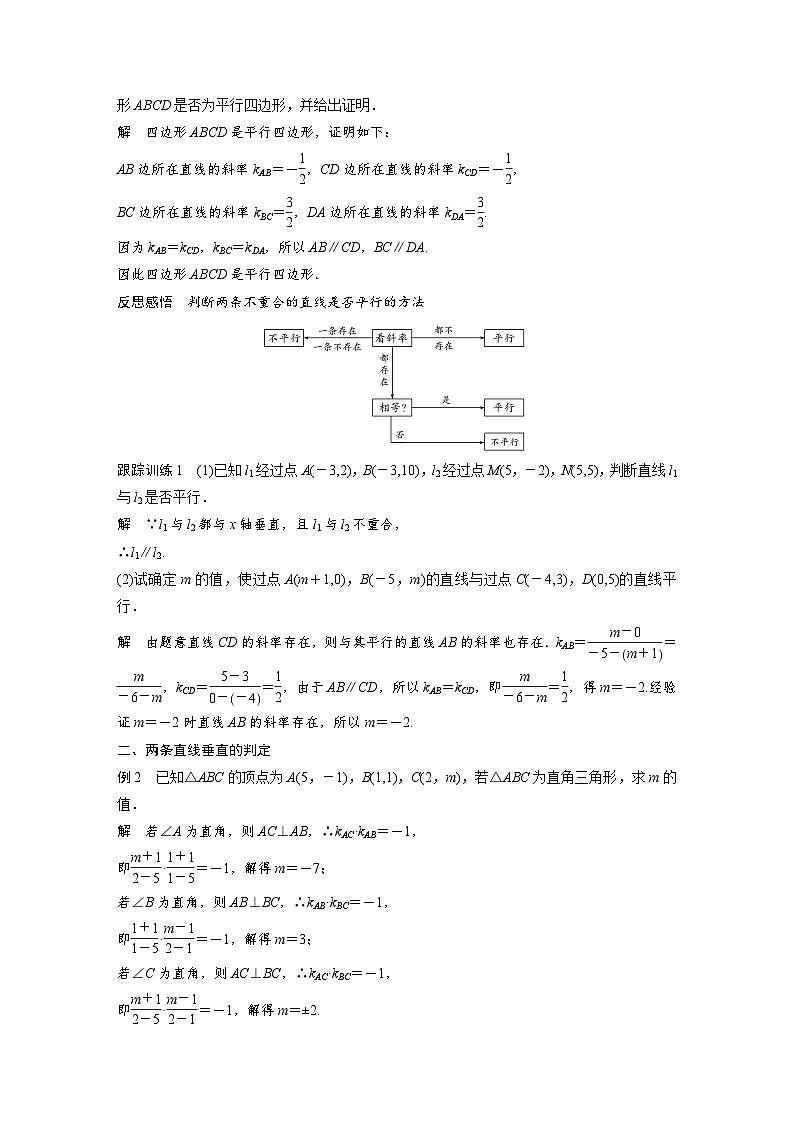 高中数学新教材同步课时精品讲练选择性必修第一册 第2章  2.1.2 两条直线平行和垂直的判定(含解析)第2页