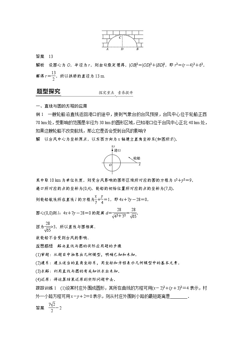 高中数学新教材同步课时精品讲练选择性必修第一册 第2章  2.5.1 第2课时 直线与圆的方程的应用(含解析)02