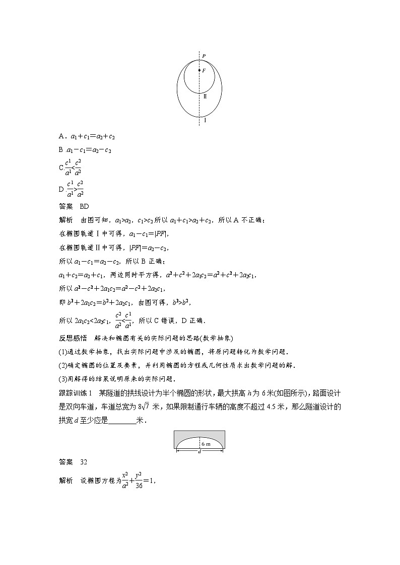 高中数学新教材同步课时精品讲练选择性必修第一册 第3章  3.1.2 第2课时 椭圆的标准方程及性质的应用(含解析)第3页