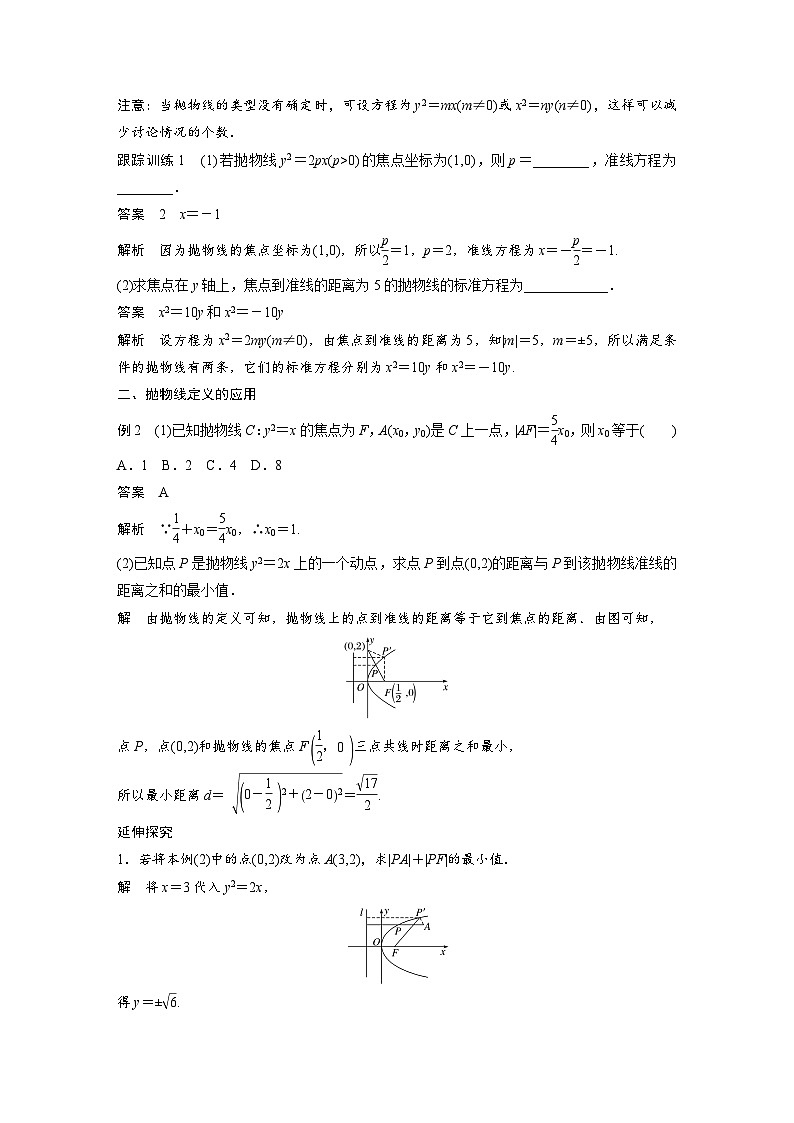 高中数学新教材同步课时精品讲练选择性必修第一册 第3章  3.3.1 抛物线及其标准方程(含解析)第3页