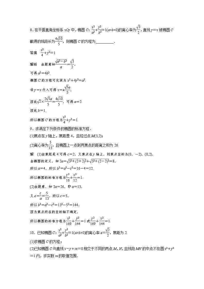 高中数学新教材同步课时精品讲练选择性必修第一册 第3章  再练一课(范围：§3.1)(含解析)第3页