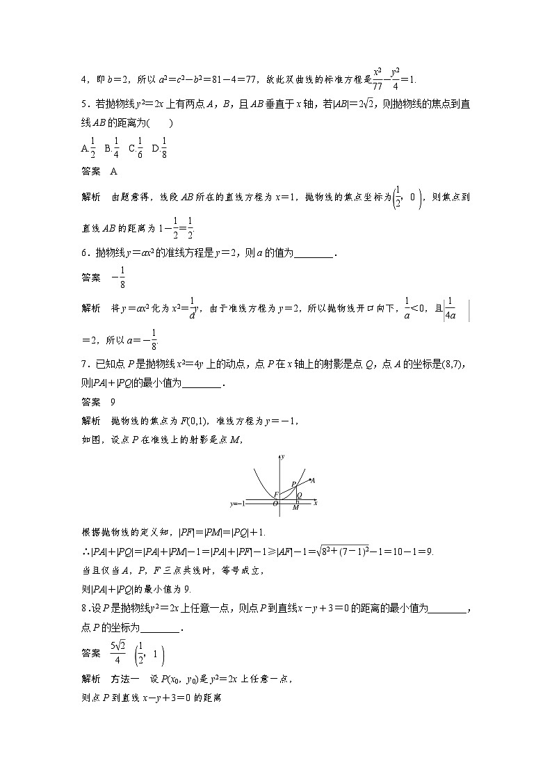 高中数学新教材同步课时精品讲练选择性必修第一册 第3章  再练一课(范围：§3.2～§3.3)(含解析)第2页