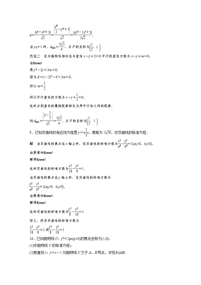 高中数学新教材同步课时精品讲练选择性必修第一册 第3章  再练一课(范围：§3.2～§3.3)(含解析)第3页