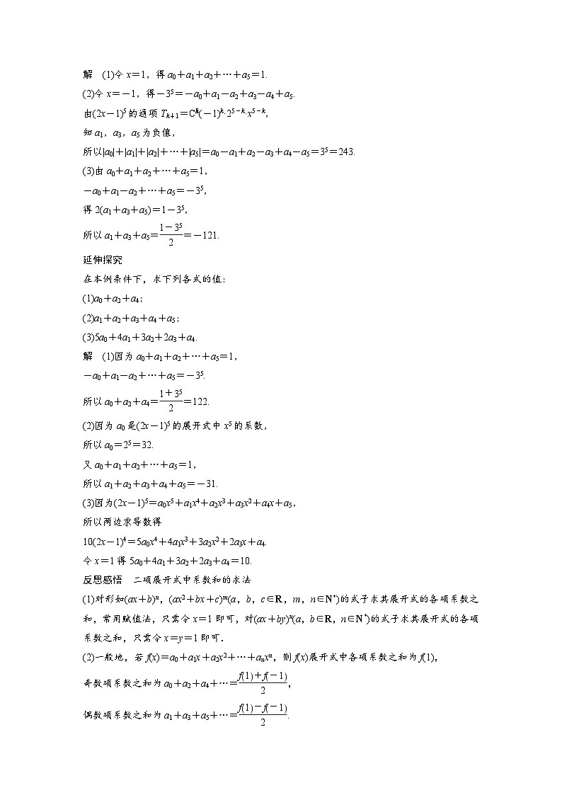 高中数学新教材同步课时精品讲练选择性必修第三册 第6章 6.3.2 二项式系数的性质（含解析）02