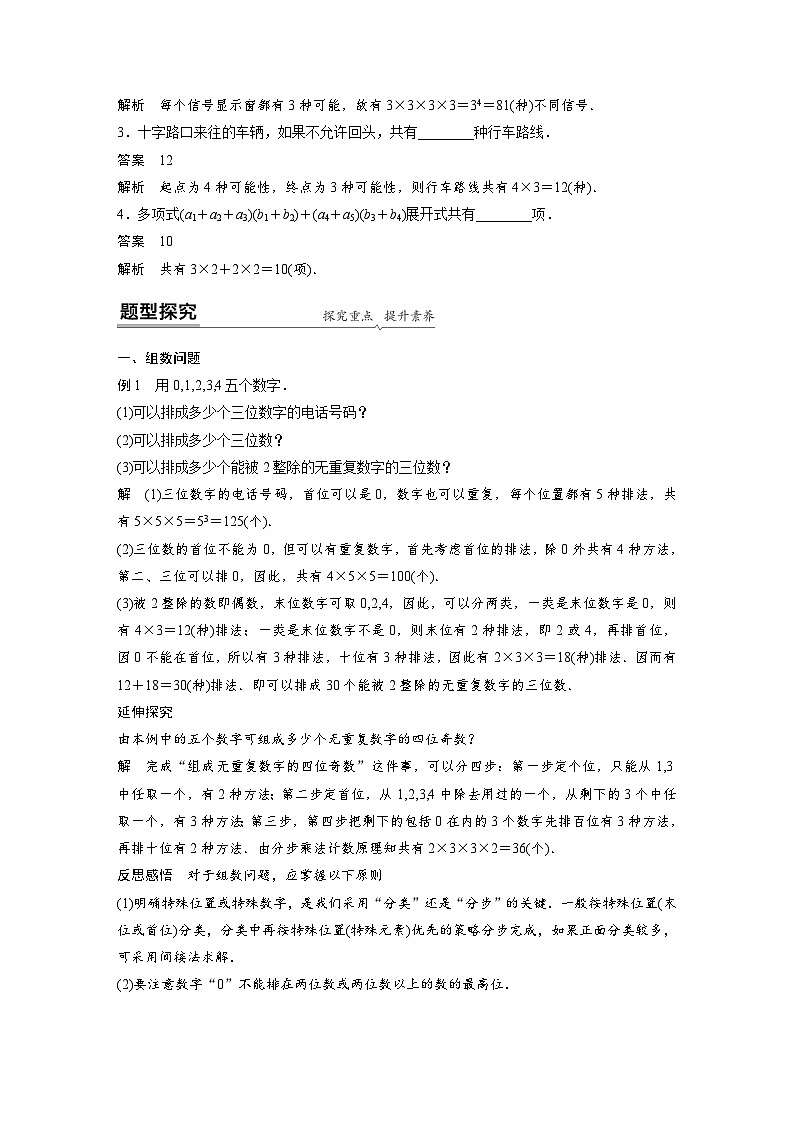 高中数学新教材同步课时精品讲练选择性必修第三册 第6章 §6.1 第2课时 两个计数原理的综合应用（含解析）第2页