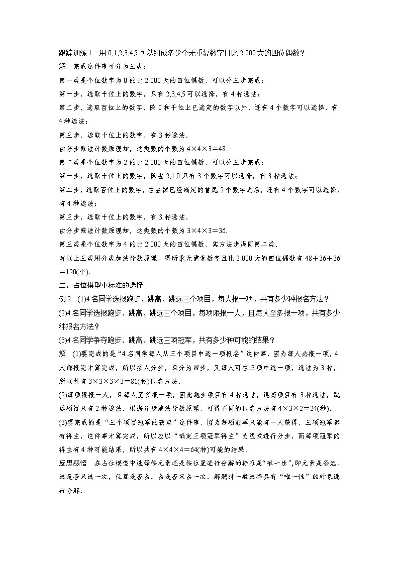 高中数学新教材同步课时精品讲练选择性必修第三册 第6章 §6.1 第2课时 两个计数原理的综合应用（含解析）第3页
