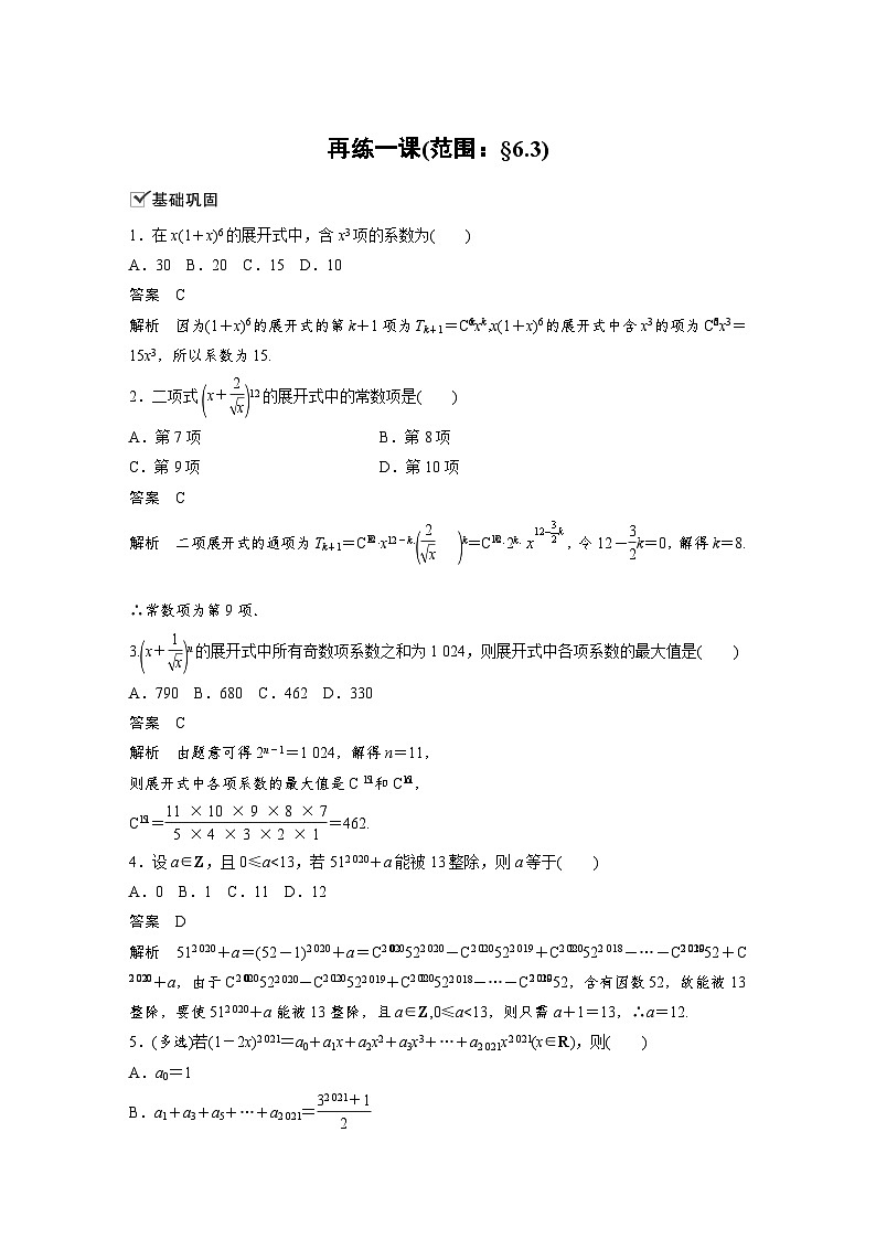 高中数学新教材同步课时精品讲练选择性必修第三册 第6章 再练一课(范围：§6.3)（含解析）第1页