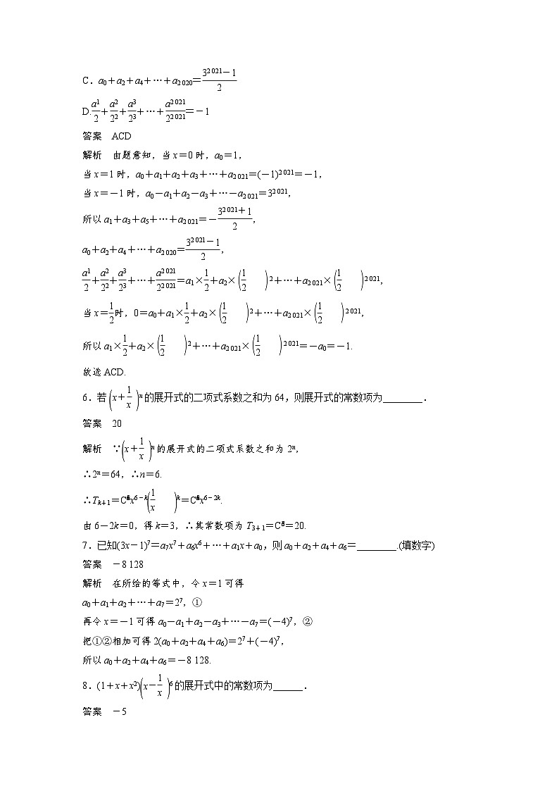 高中数学新教材同步课时精品讲练选择性必修第三册 第6章 再练一课(范围：§6.3)（含解析）第2页
