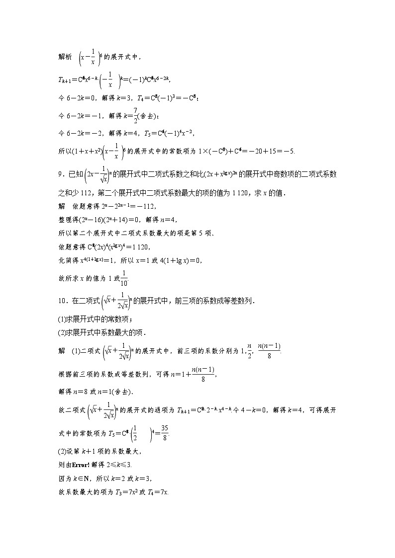 高中数学新教材同步课时精品讲练选择性必修第三册 第6章 再练一课(范围：§6.3)（含解析）第3页