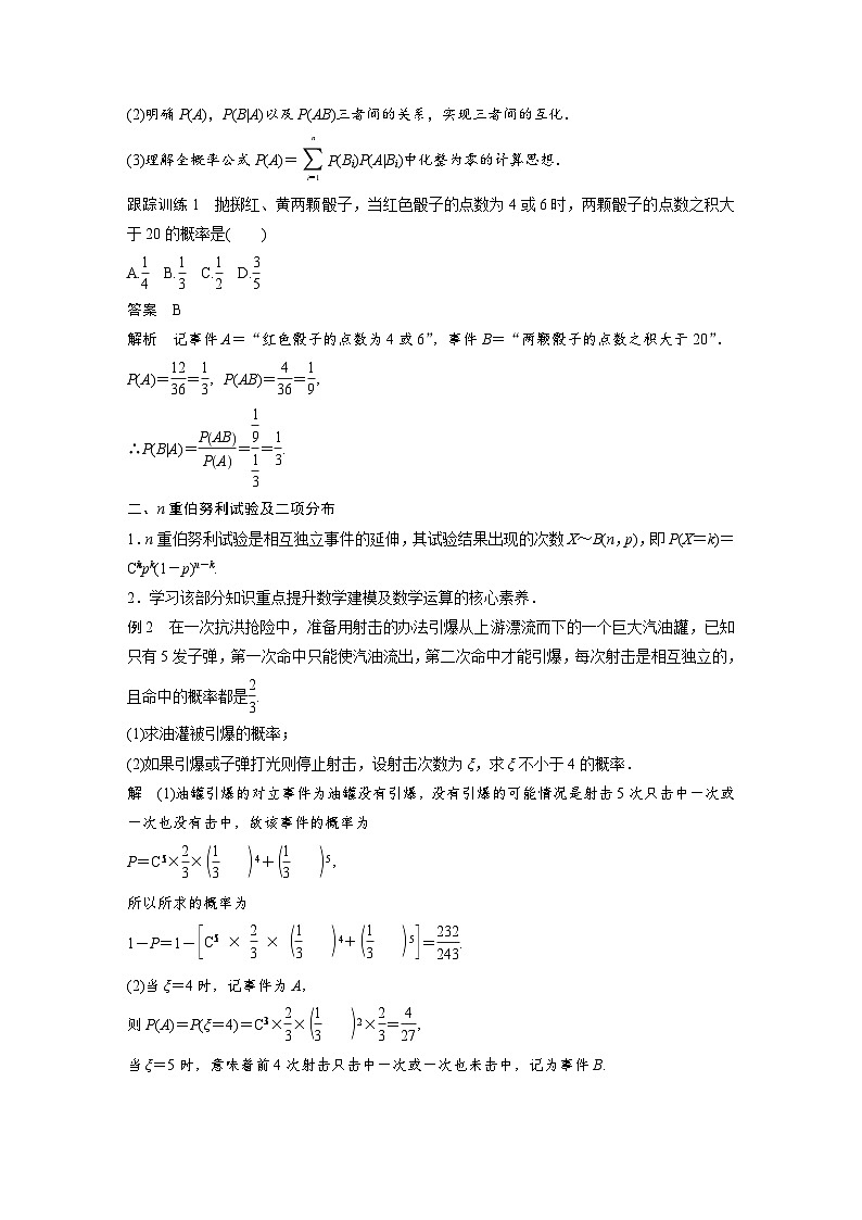高中数学新教材同步课时精品讲练选择性必修第三册 第7章 章末复习课（含解析）02