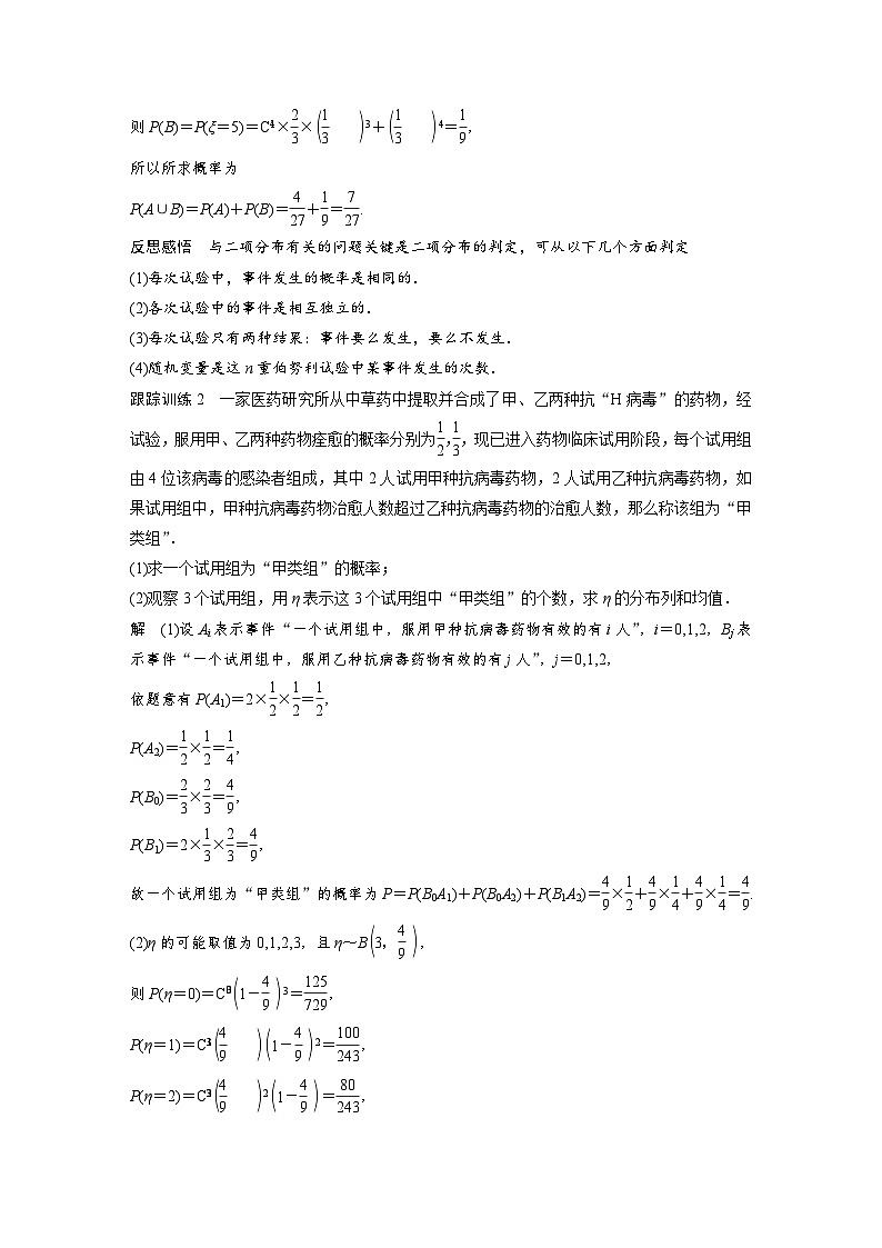 高中数学新教材同步课时精品讲练选择性必修第三册 第7章 章末复习课（含解析）03