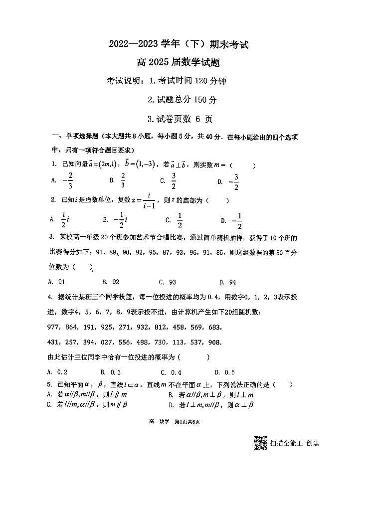 重庆市第十八中学2022-2023学年高一下学期期末考试数学试题第1页