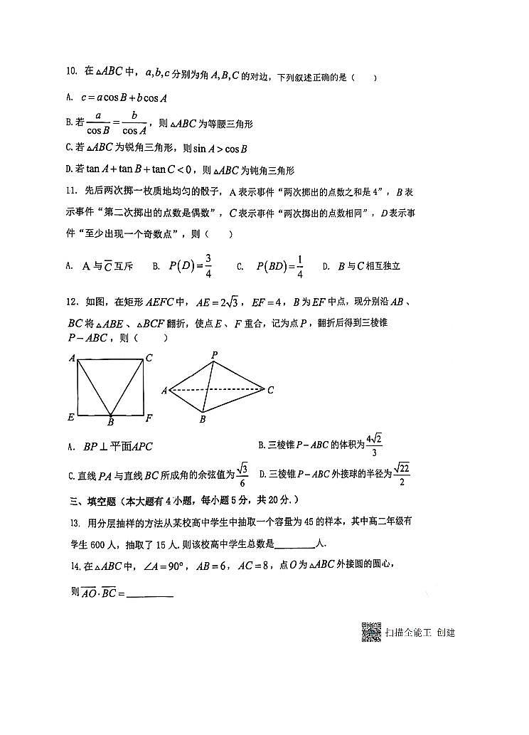 重庆市第十八中学2022-2023学年高一下学期期末考试数学试题第3页