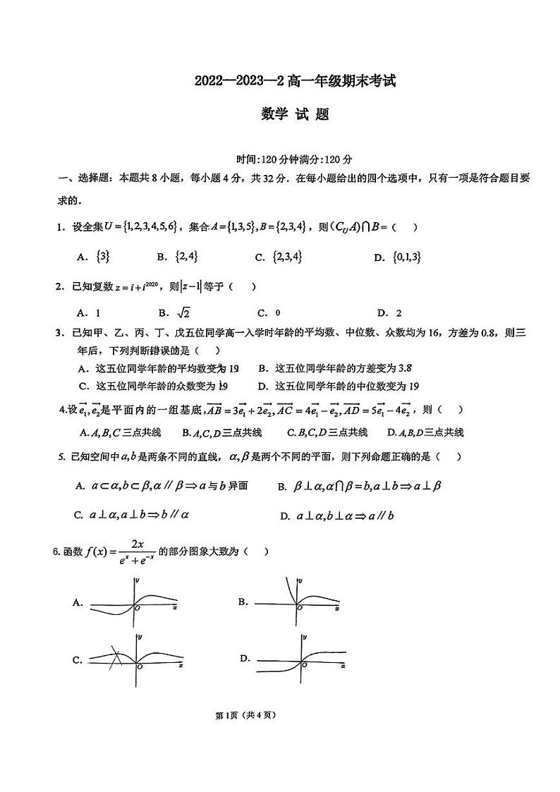 陕西省西安市铁一中学2022-2023学年高一下学期末考试数学试题01