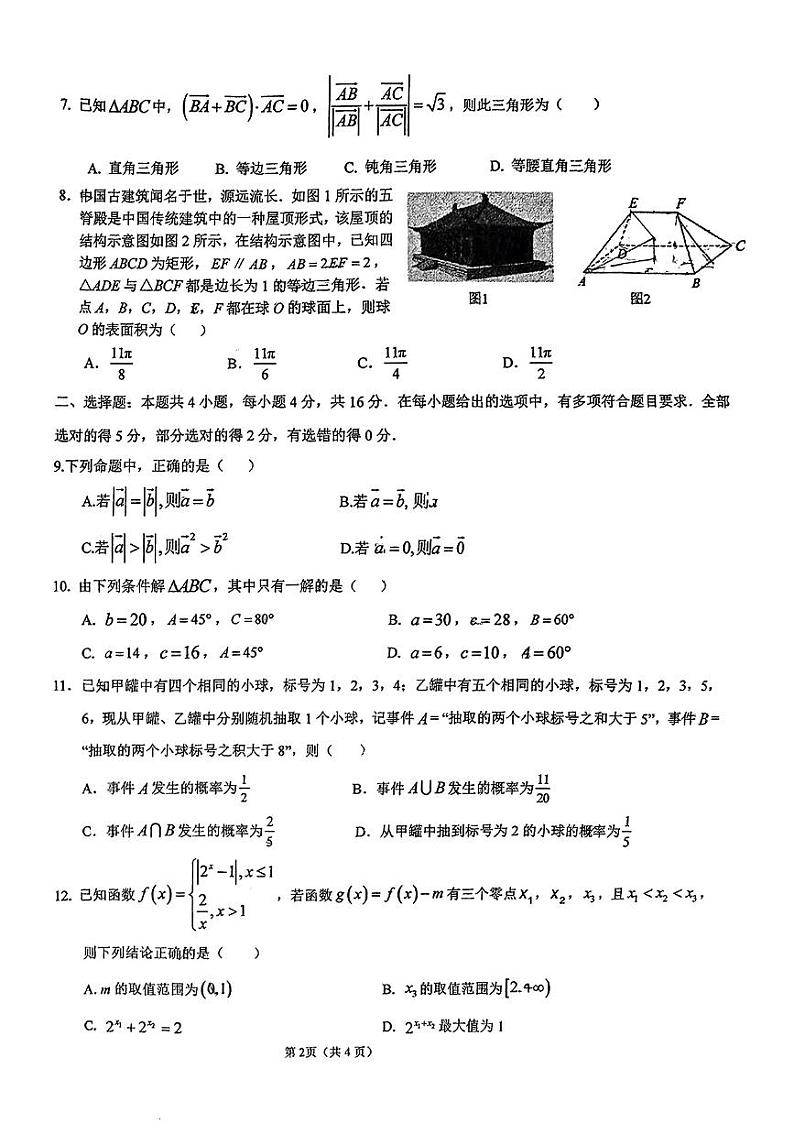 陕西省西安市铁一中学2022-2023学年高一下学期末考试数学试题02