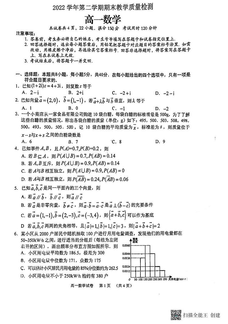 广东省广州市荔湾区2022-2023学年高一下学期期末教学质量检测数学试题01