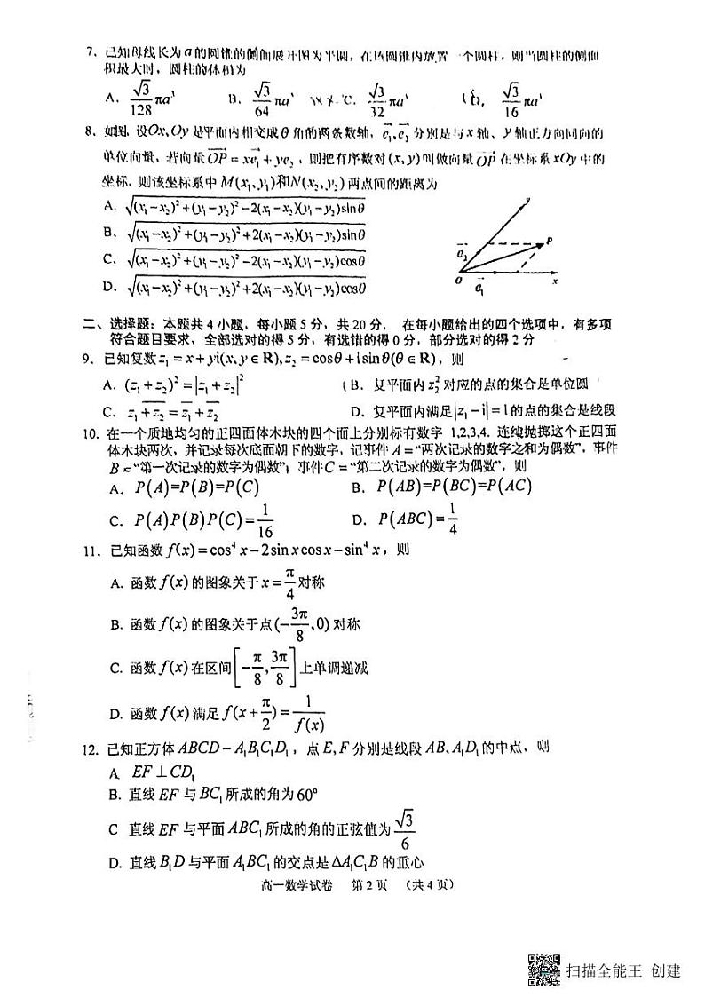 广东省广州市荔湾区2022-2023学年高一下学期期末教学质量检测数学试题02
