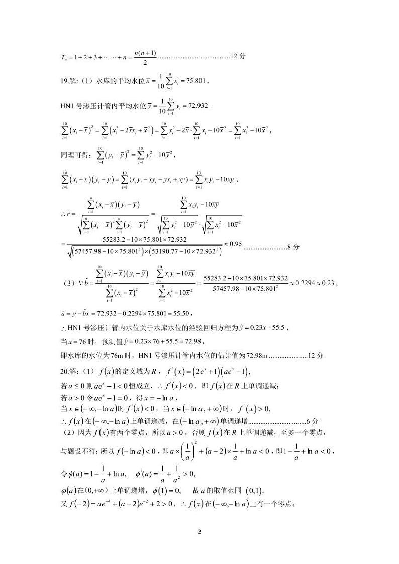 郑州市2022—2023学年下学期期末考试高二数学试题及参考答案02