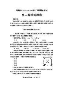 郑州市2022—2023学年下学期期末考试高二数学试题及参考答案