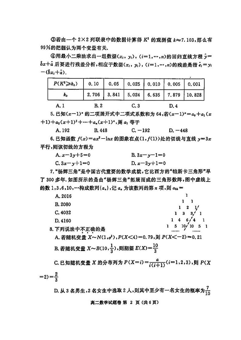 郑州市2022—2023学年下学期期末考试高二数学试题及参考答案02