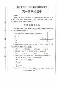 郑州市2022—2023学年下学期期末考试高一数学试题及参考答案