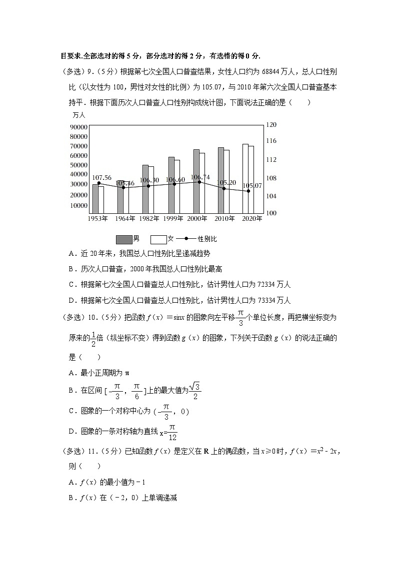 2021-2022学年广东省深圳市高一（下）期末数学试卷第2页