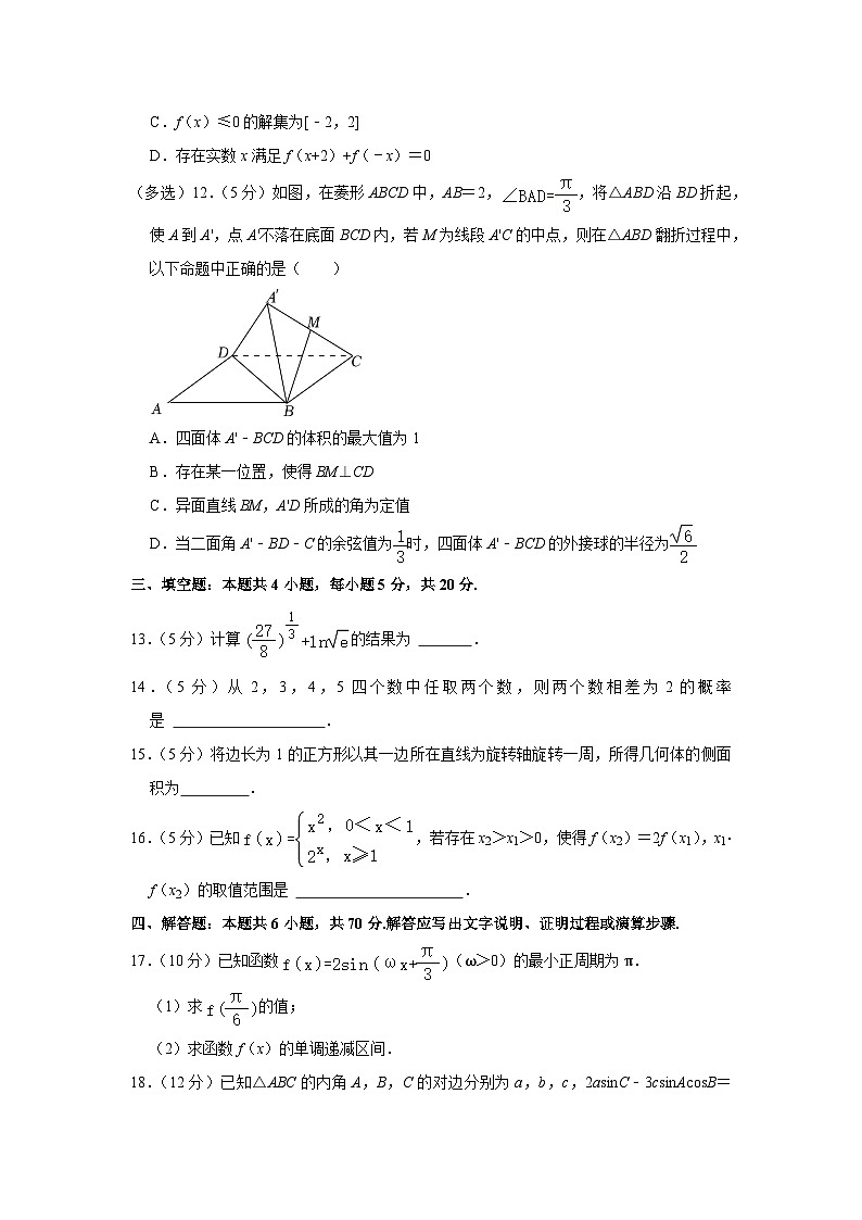 2021-2022学年广东省深圳市高一（下）期末数学试卷第3页