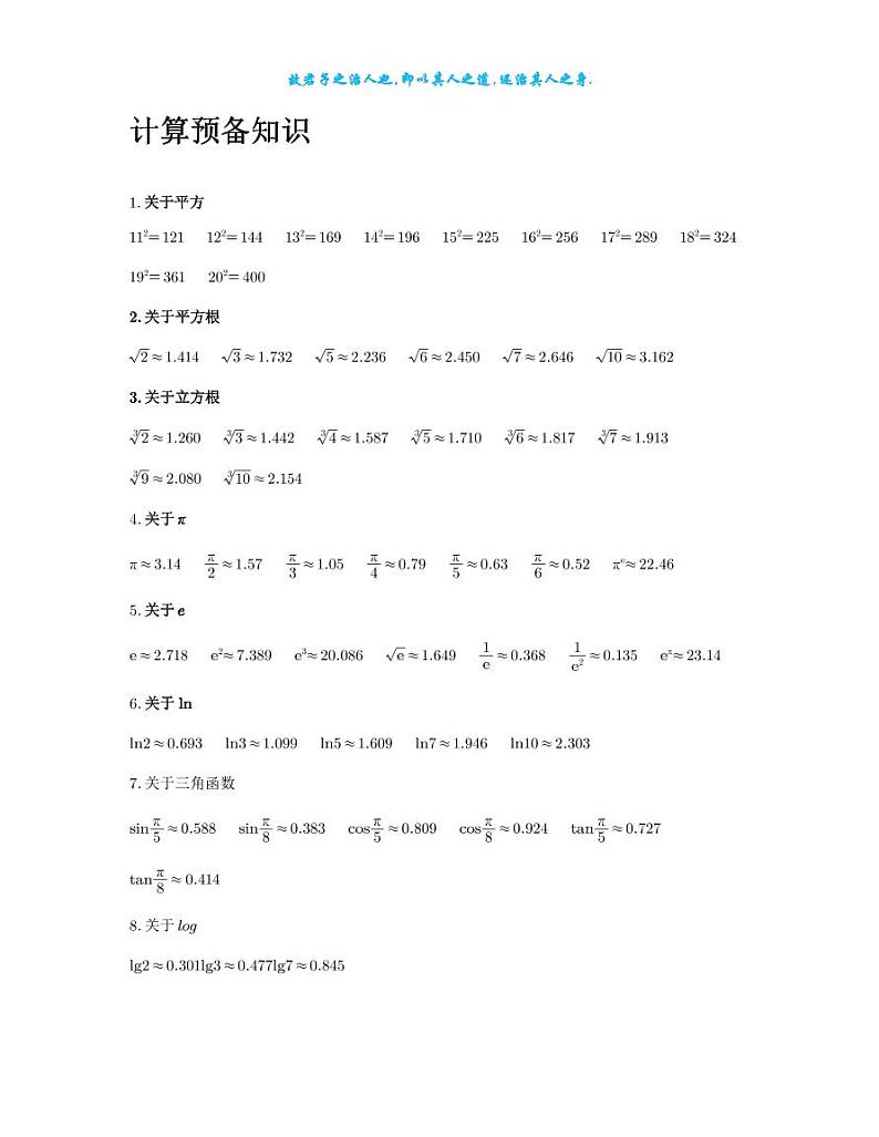 高中数学高考计算限时训练无答案第2页