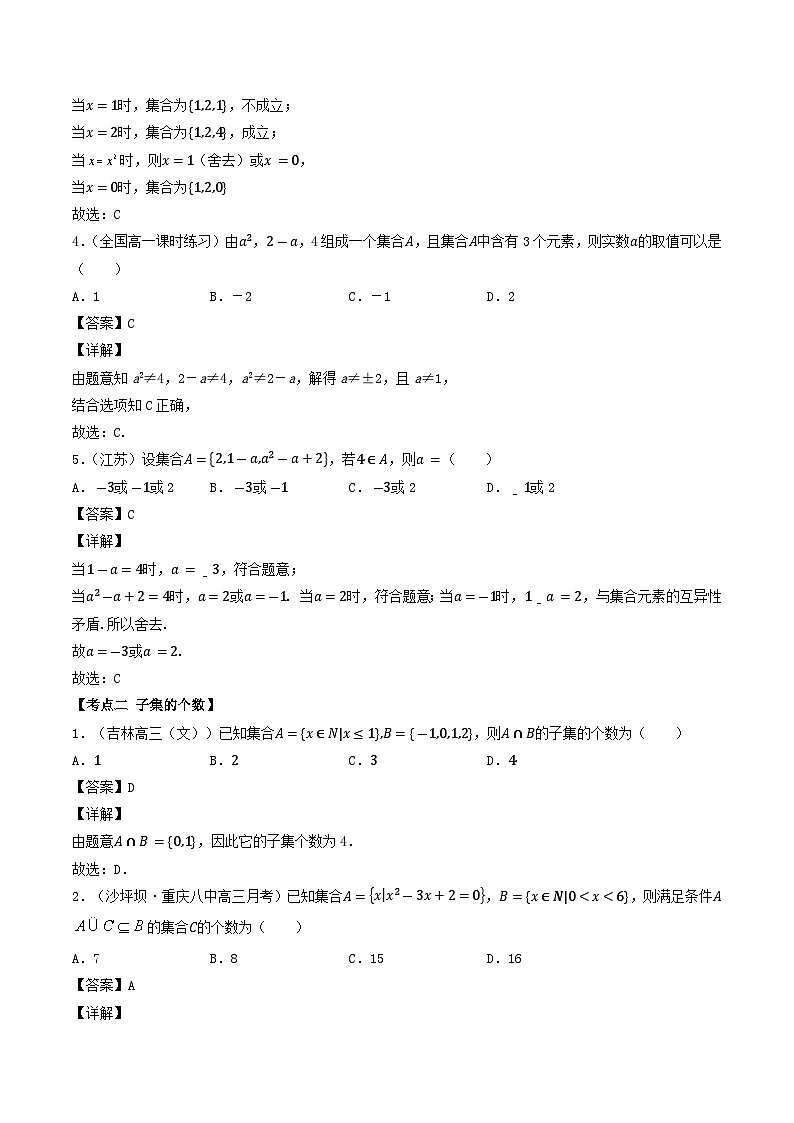 高考数学一轮复习基础版讲义（适合艺术生、基础生一轮复习）——集合03
