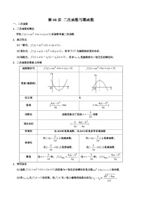 高考数学一轮复习基础版讲义（适合艺术生、基础生一轮复习）——二次函数与幂函数
