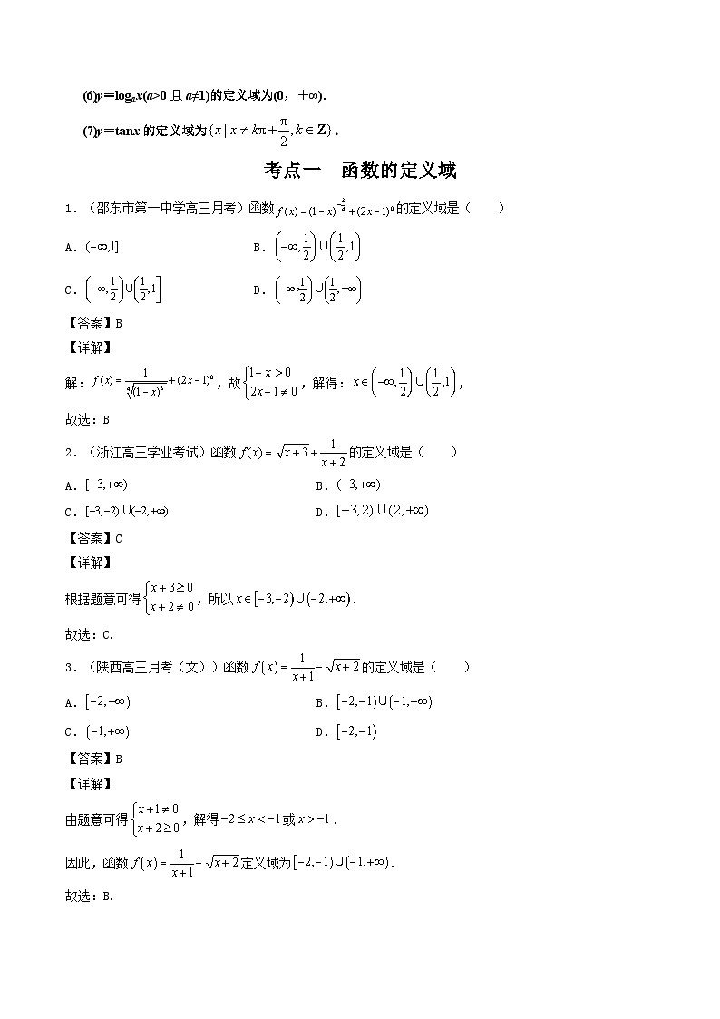 高考数学一轮复习基础版讲义（适合艺术生、基础生一轮复习）——函数及表示02