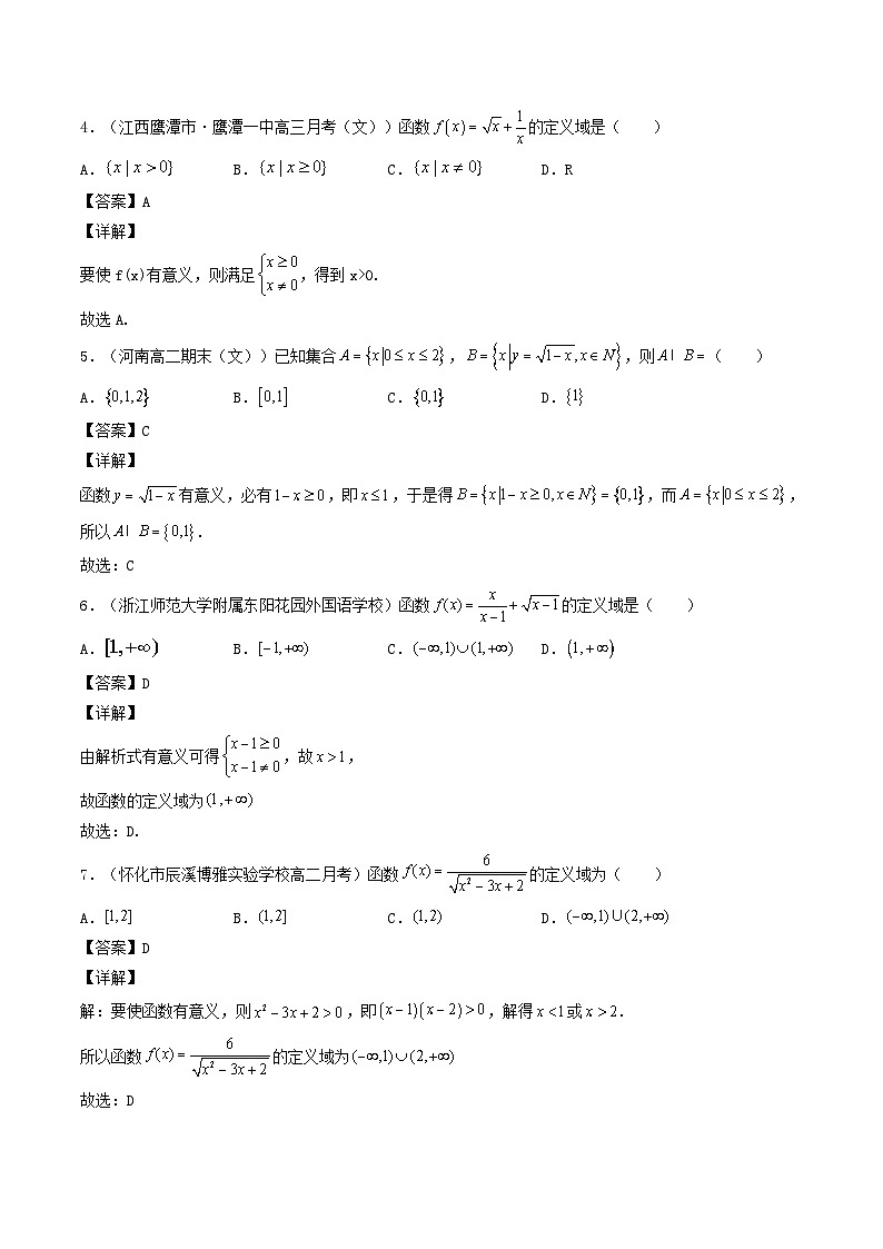 高考数学一轮复习基础版讲义（适合艺术生、基础生一轮复习）——函数及表示03