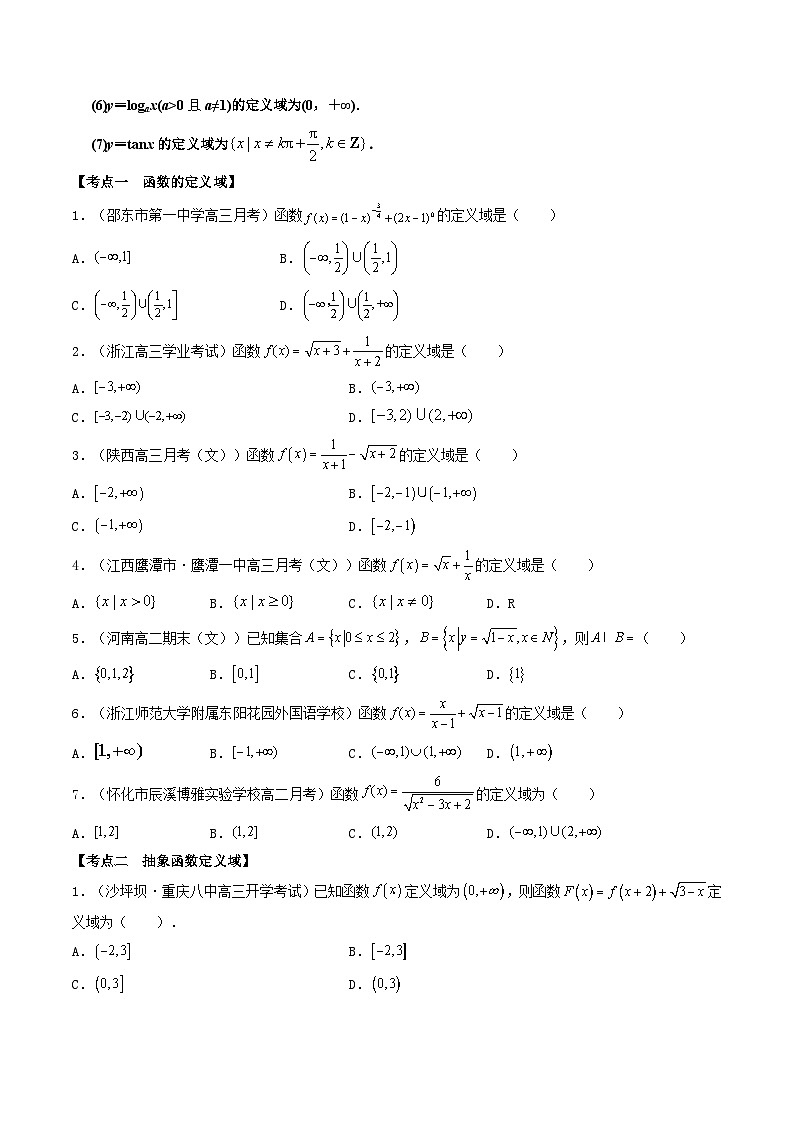 高考数学一轮复习基础版讲义（适合艺术生、基础生一轮复习）——函数及表示02