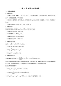 高考数学一轮复习基础版讲义（适合艺术生、基础生一轮复习）——对数与对数函数