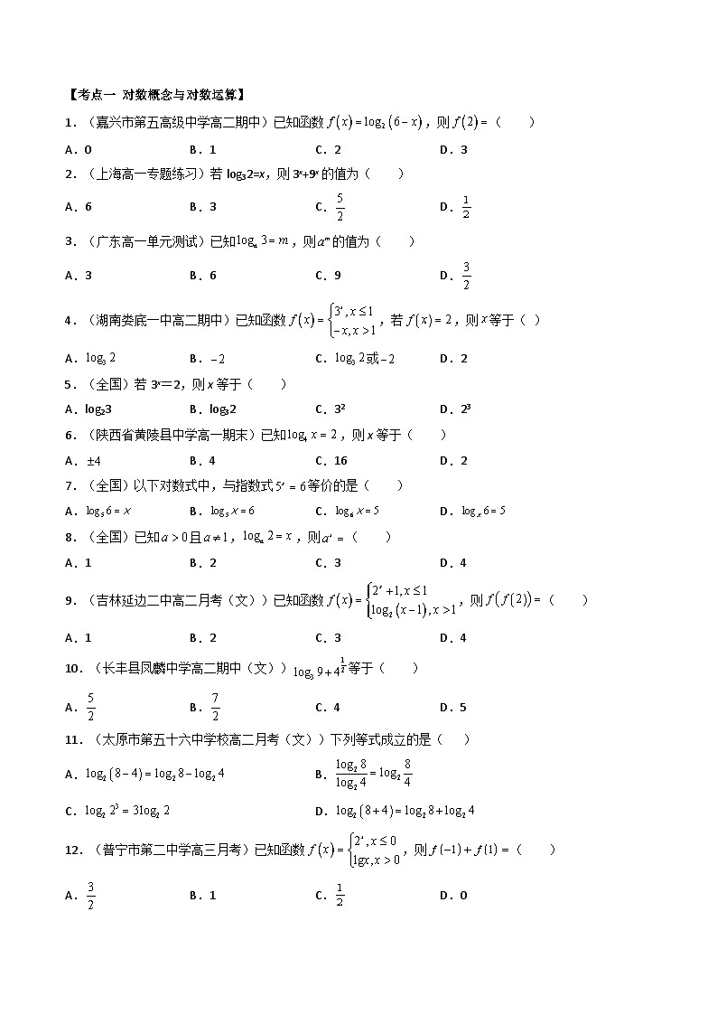 高考数学一轮复习基础版讲义（适合艺术生、基础生一轮复习）——对数与对数函数03