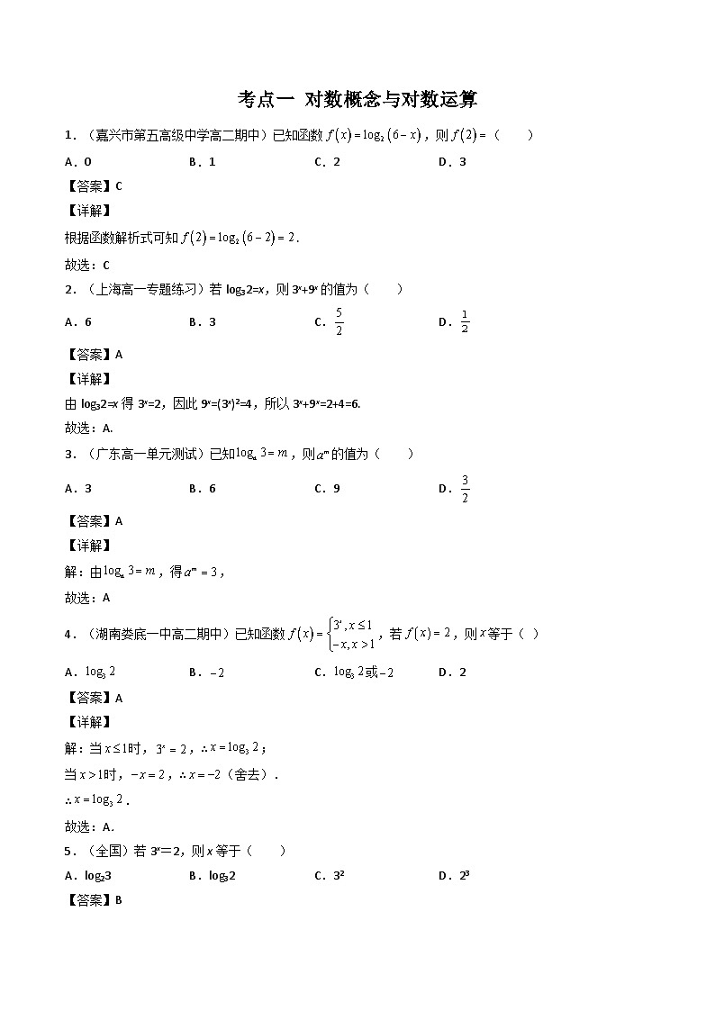 高考数学一轮复习基础版讲义（适合艺术生、基础生一轮复习）——对数与对数函数03