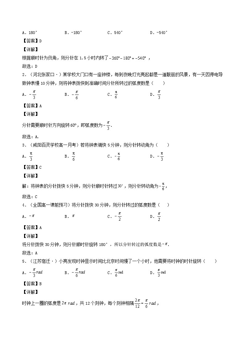 第18讲 任意角和弧度制,三角函数的概念（解析版）第2页
