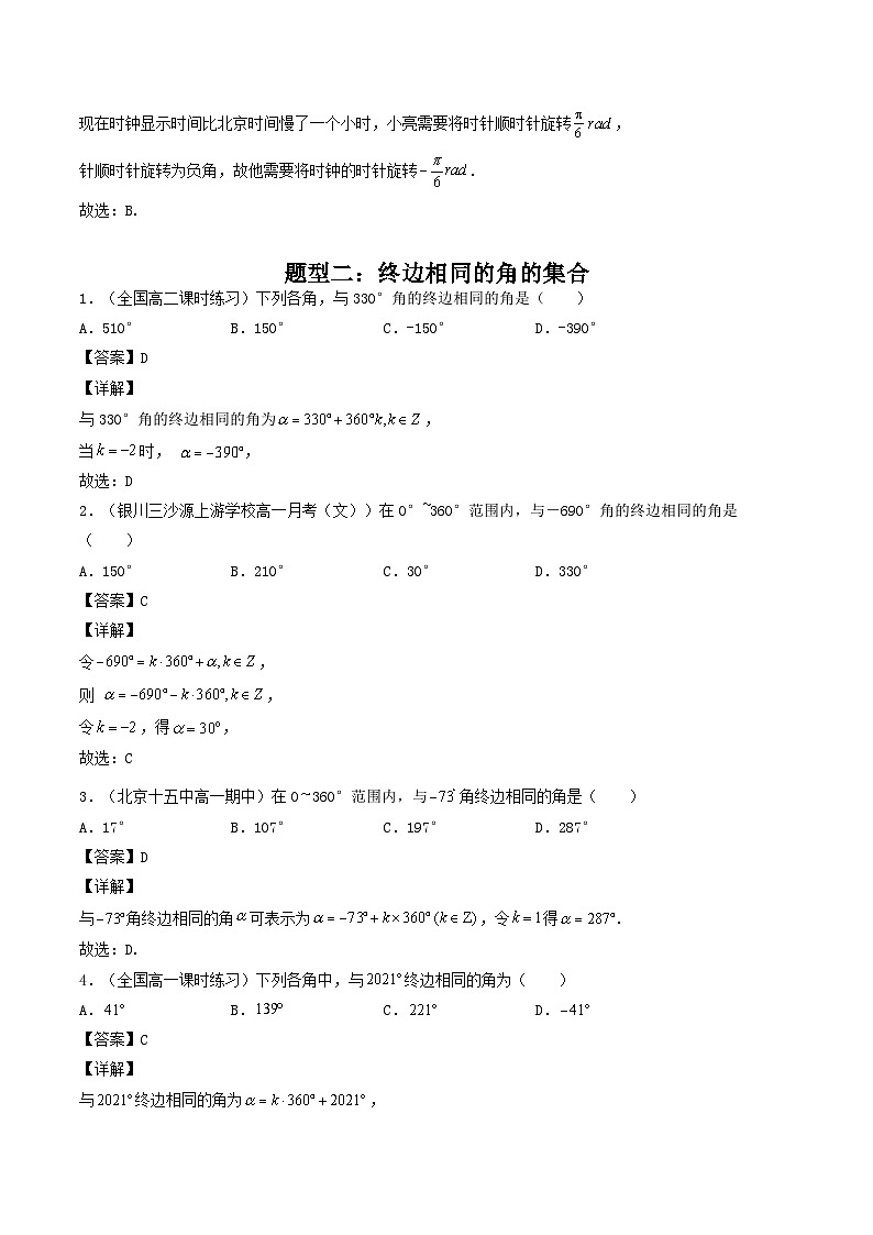 第18讲 任意角和弧度制,三角函数的概念（解析版）第3页