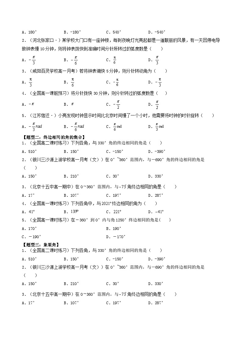 第18讲 任意角和弧度制,三角函数的概念（原卷版）第2页