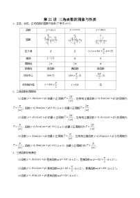 高考数学一轮复习基础版讲义（适合艺术生、基础生一轮复习）——三角函数的图像与性质