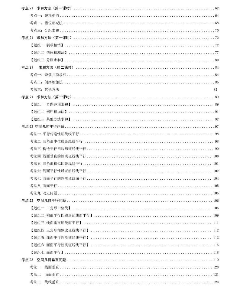 高考数学考点题型大汇总中册第2页